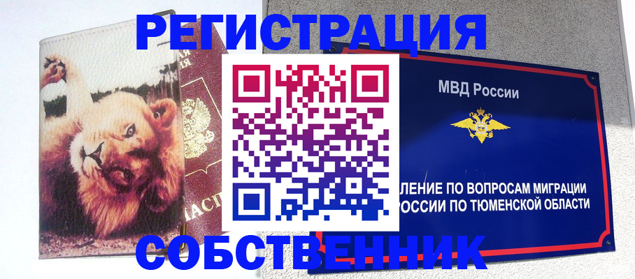 прописка для кредита в Армавире