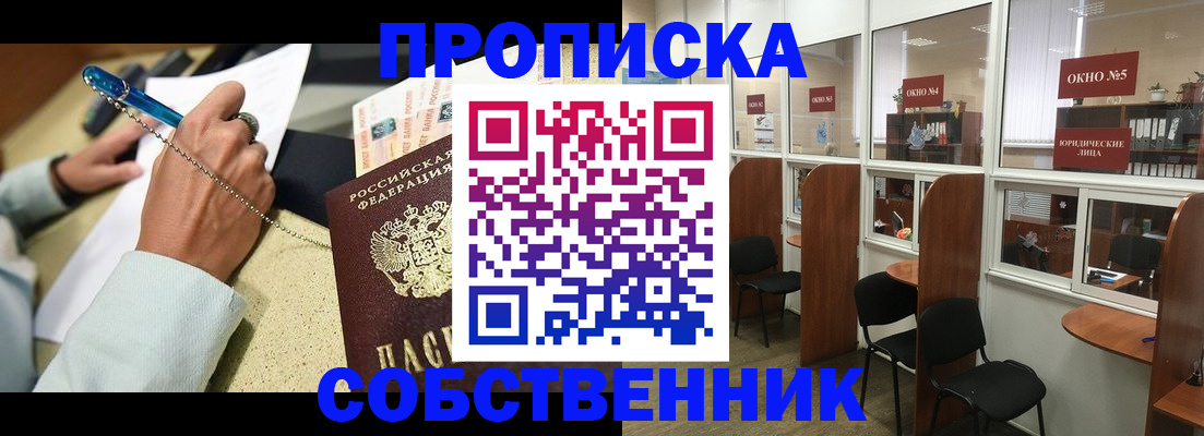 временная регистрация в квартире в Армавире