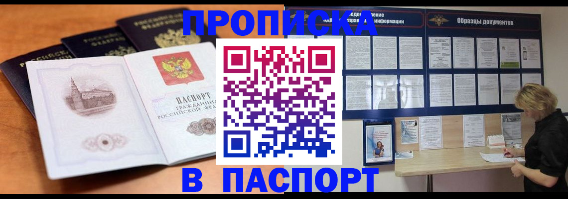 прописка для кредита в Армавире
