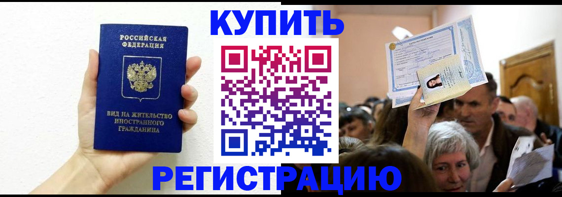 временная регистрация в Армавире