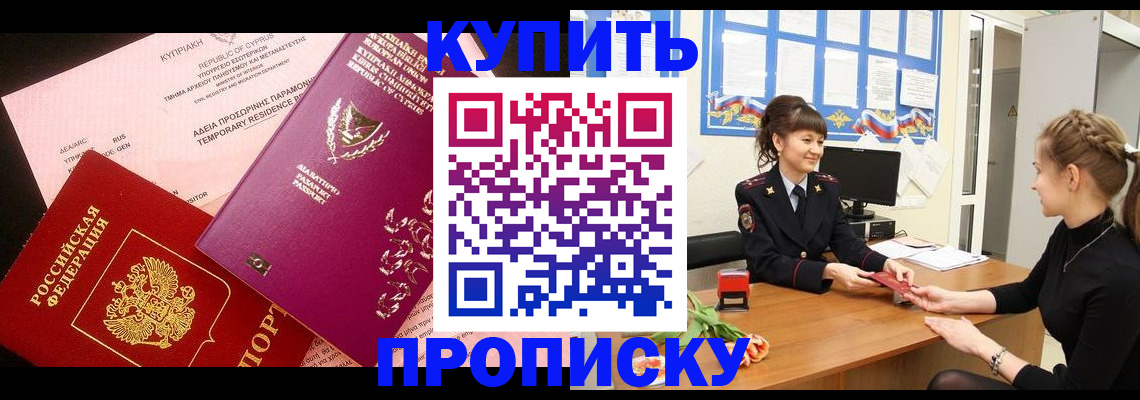 временная регистрация собственник в Армавире