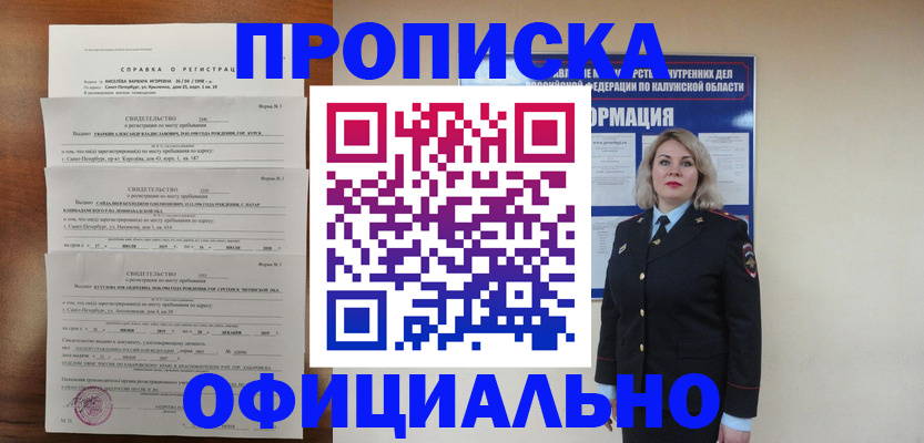 прописка 2025 в Армавире